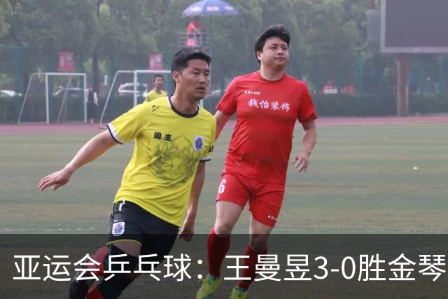 亚运会乒乓球：王曼昱3-0胜金琴英立功！国乒女团半决赛胜利在望